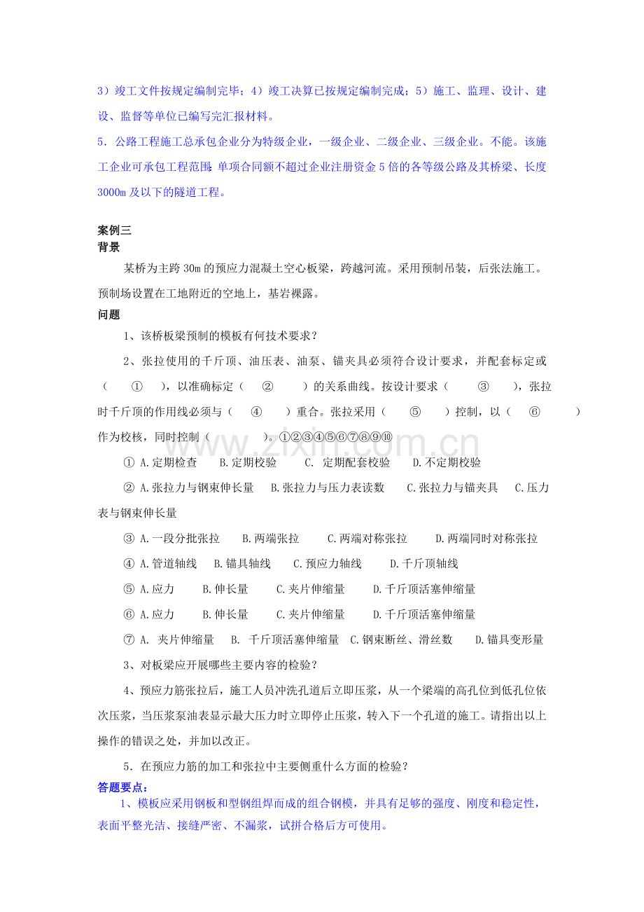 二级建造师公路工程案例汇总.doc_第3页