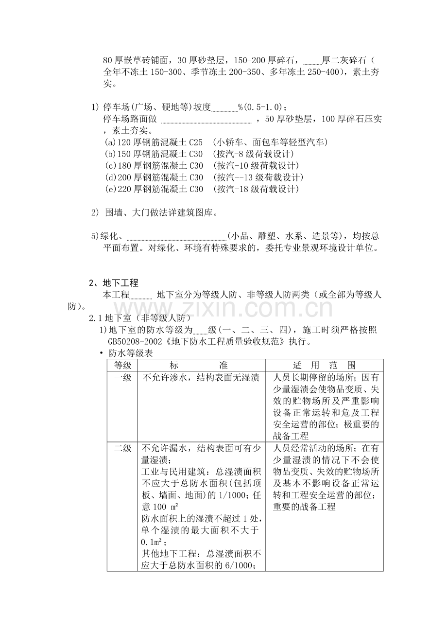 建筑施工设计说明工程做法.doc_第2页