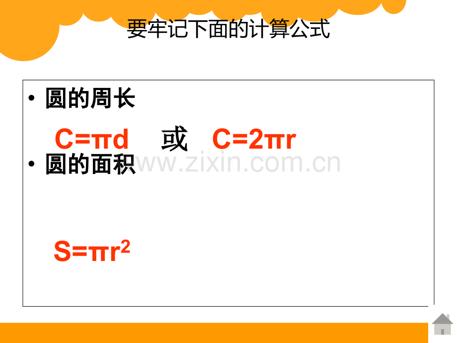 新北师大版六下圆柱的表面积.pptx_第1页