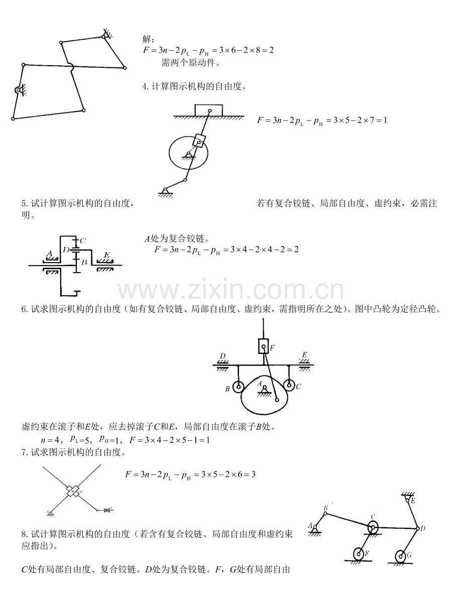 机械原理题库.doc_第3页