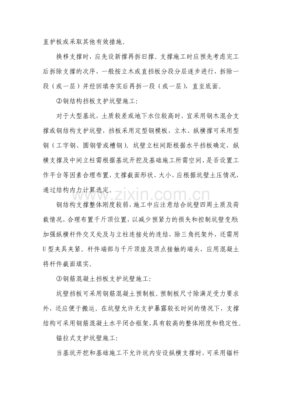 明挖基础施工方案.docx_第2页