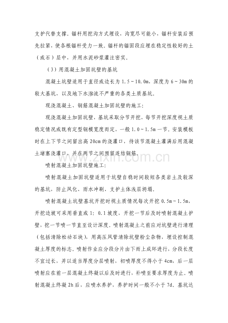 明挖基础施工方案.docx_第3页