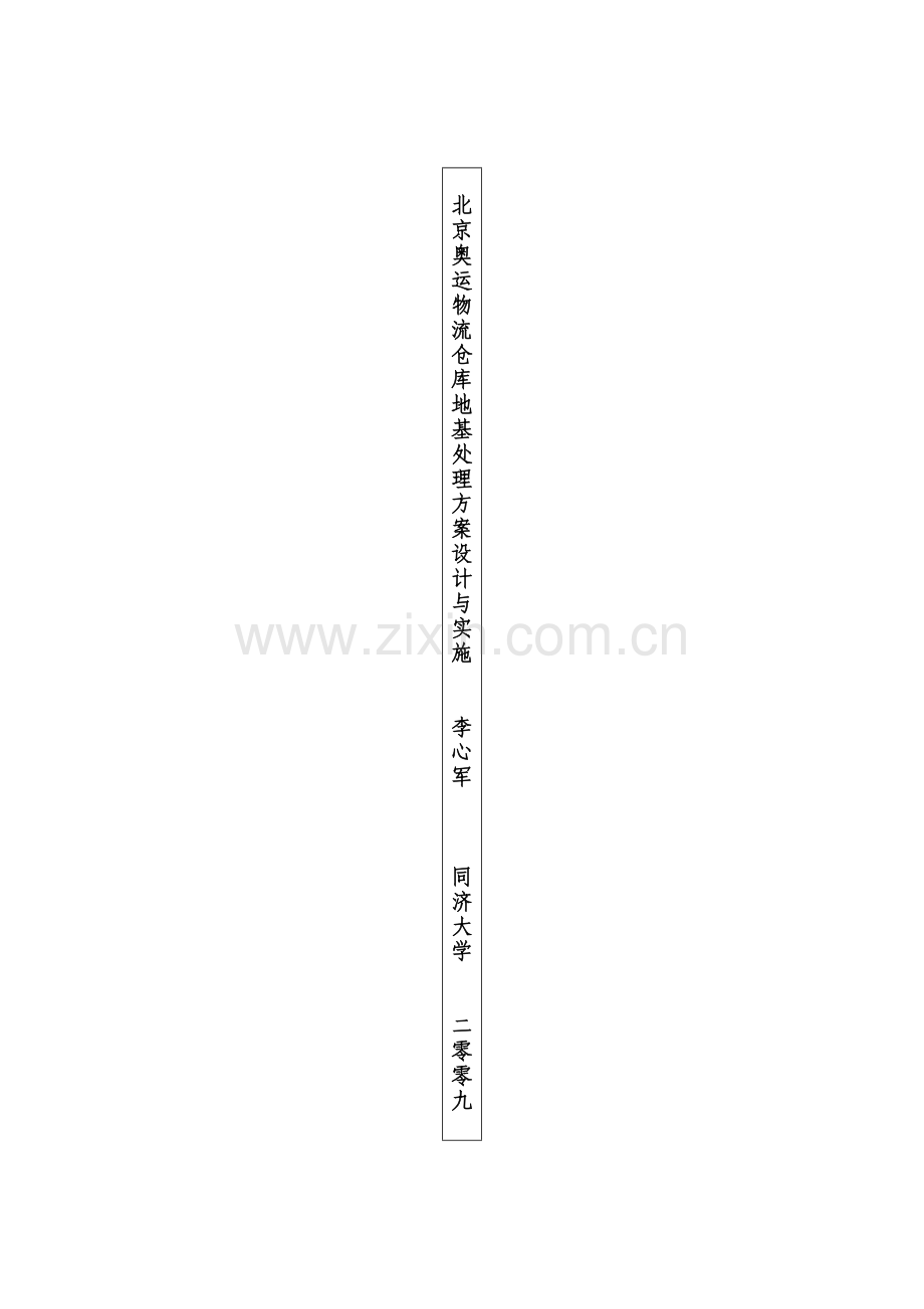 工程硕士学位论文优秀范例.doc_第3页