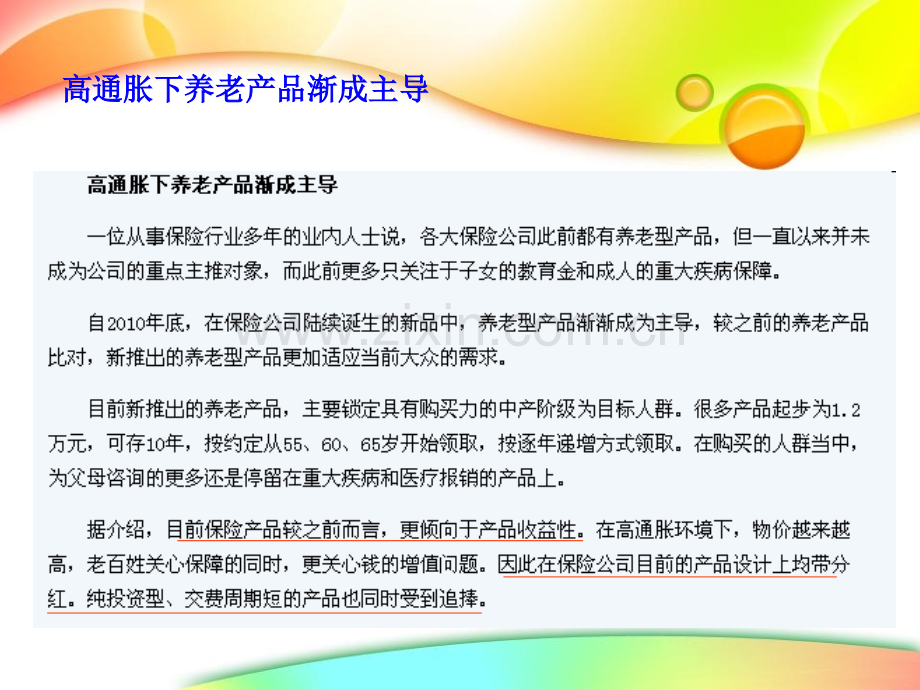 狂销财富赢家给力晚年生活专题.pptx_第3页