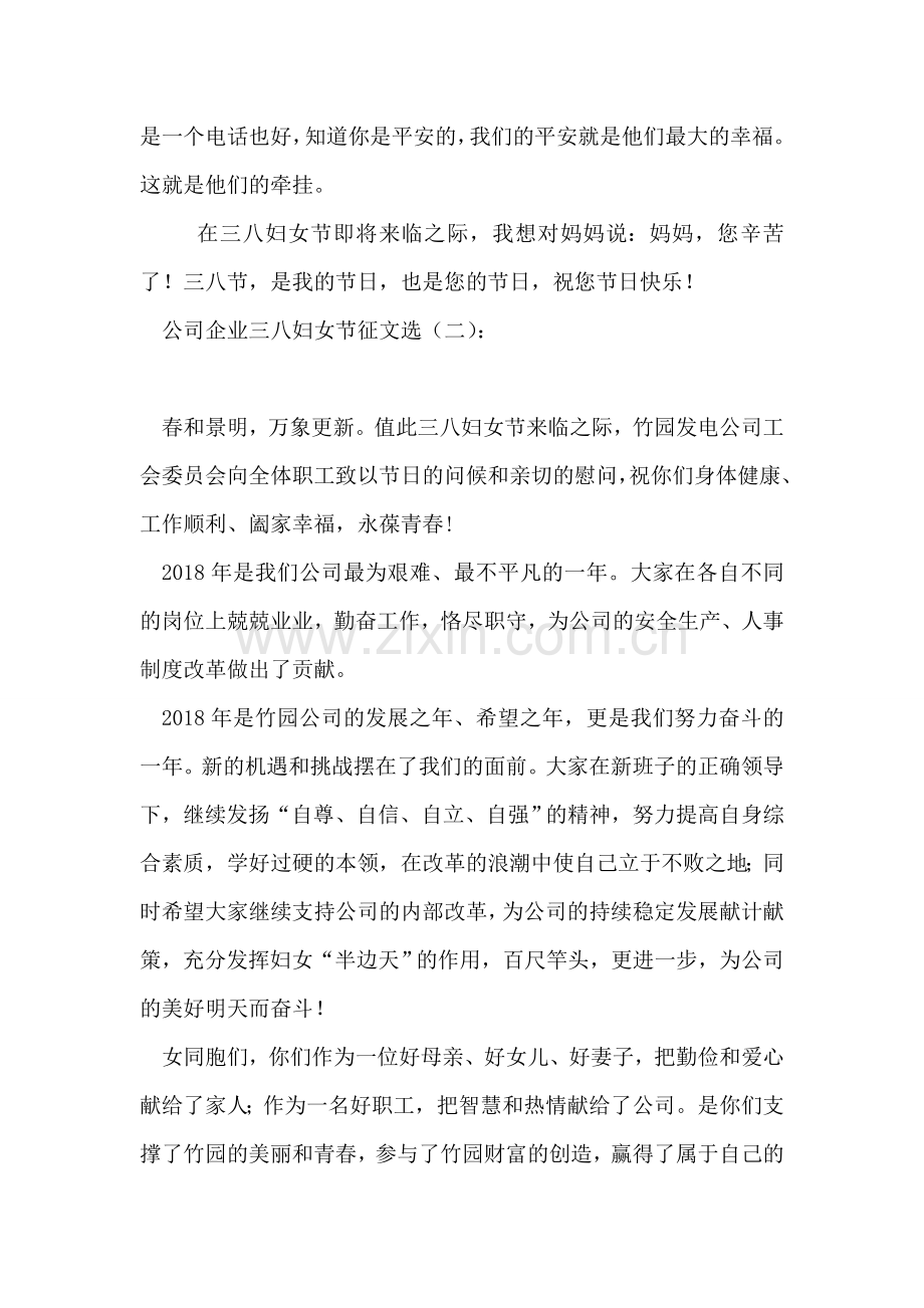 公司企业三八妇女节征文选.doc_第2页