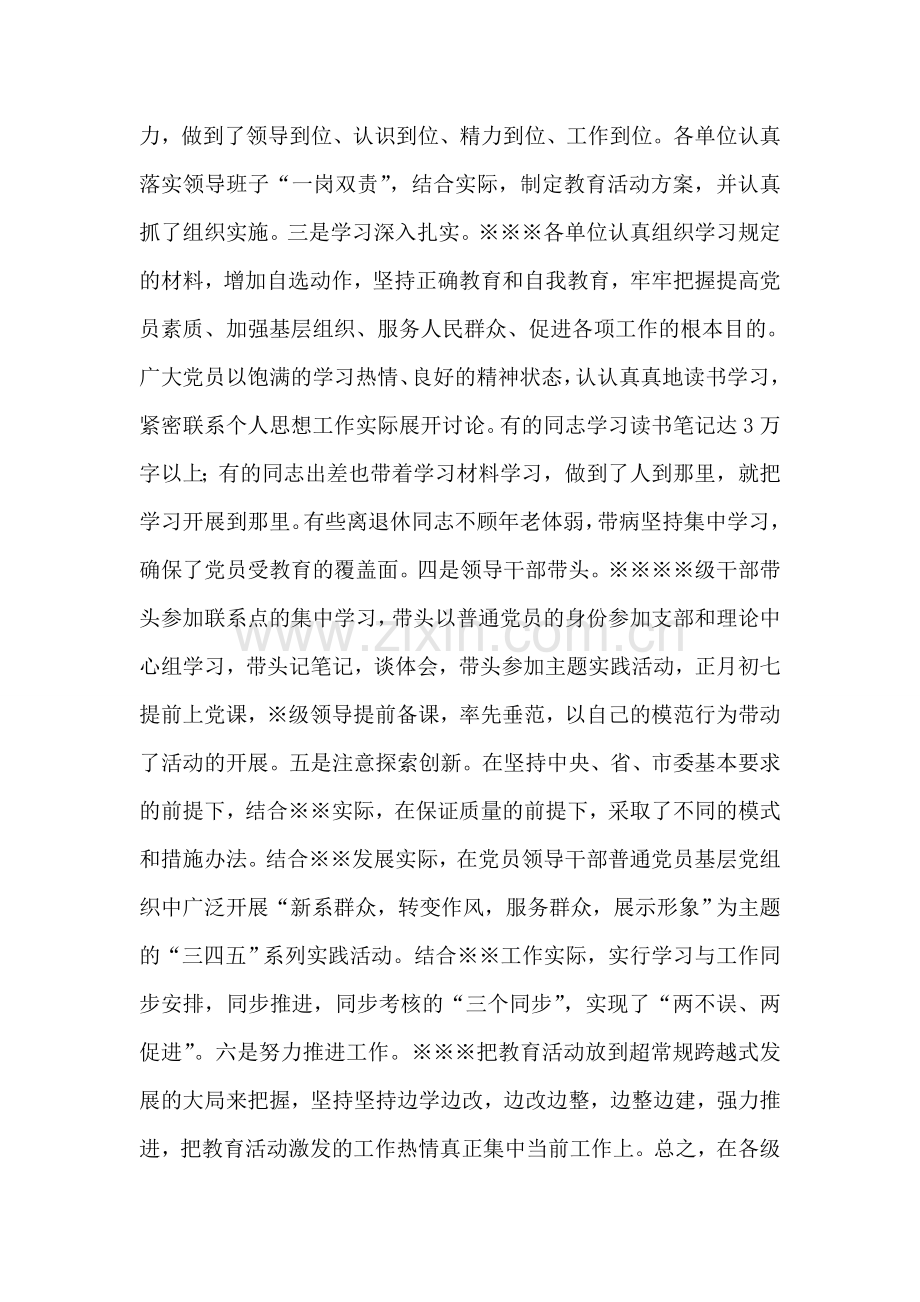 保持共产党先进性教育活动分析评议阶段动员讲话(转段).doc_第2页