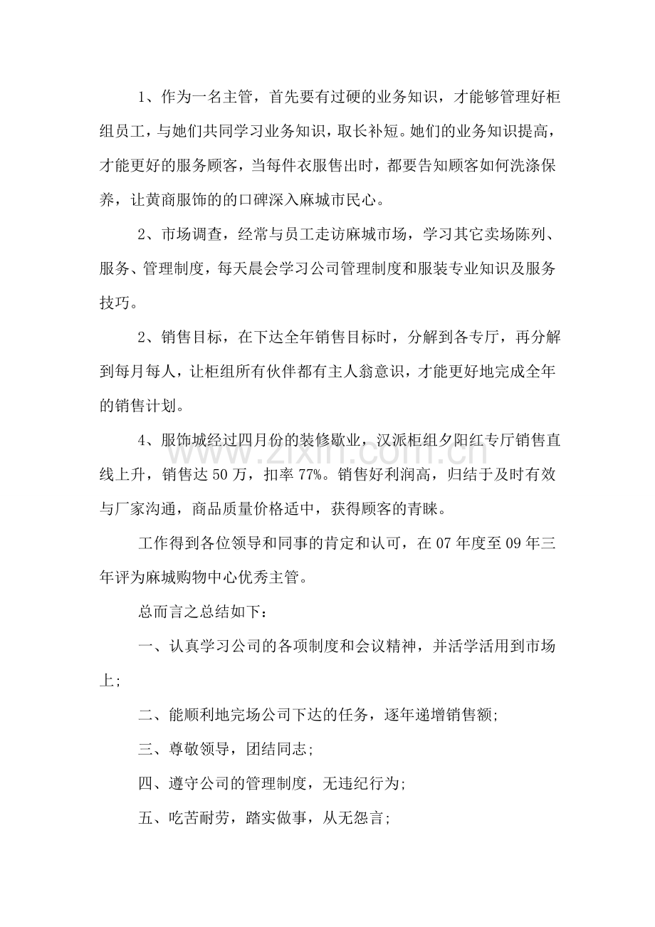 公司优秀员工事迹材料【优秀】.doc_第2页