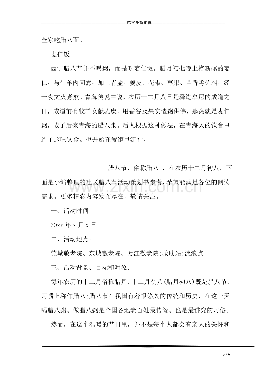 关于腊八节的习俗大盘点.doc_第3页