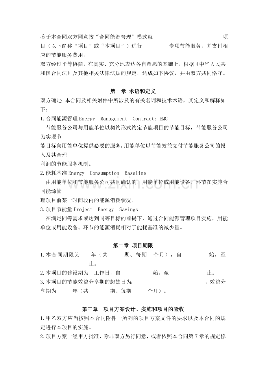 合同能源管理合同.doc_第2页