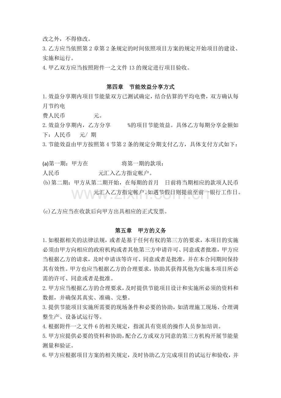 合同能源管理合同.doc_第3页