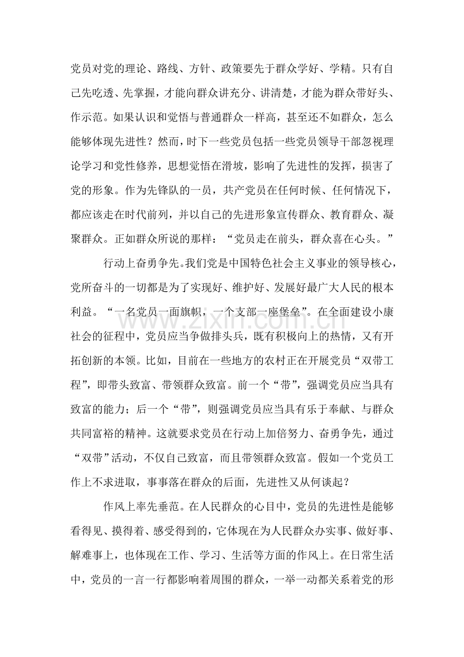 保持共产党员先进性系列谈之二-先进就是走在群众前面.doc_第2页