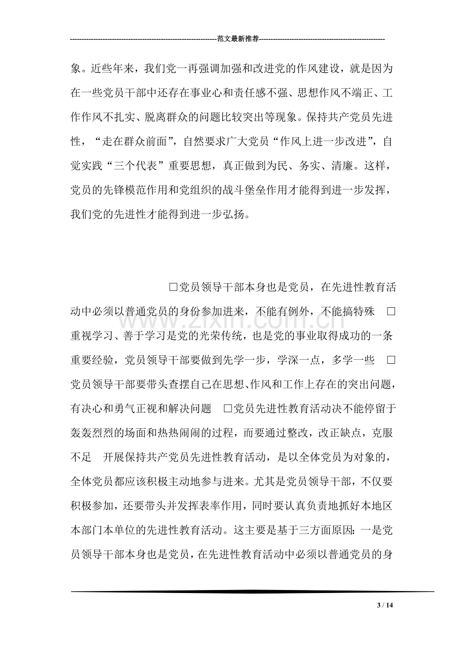 保持共产党员先进性系列谈之二-先进就是走在群众前面.doc_第3页