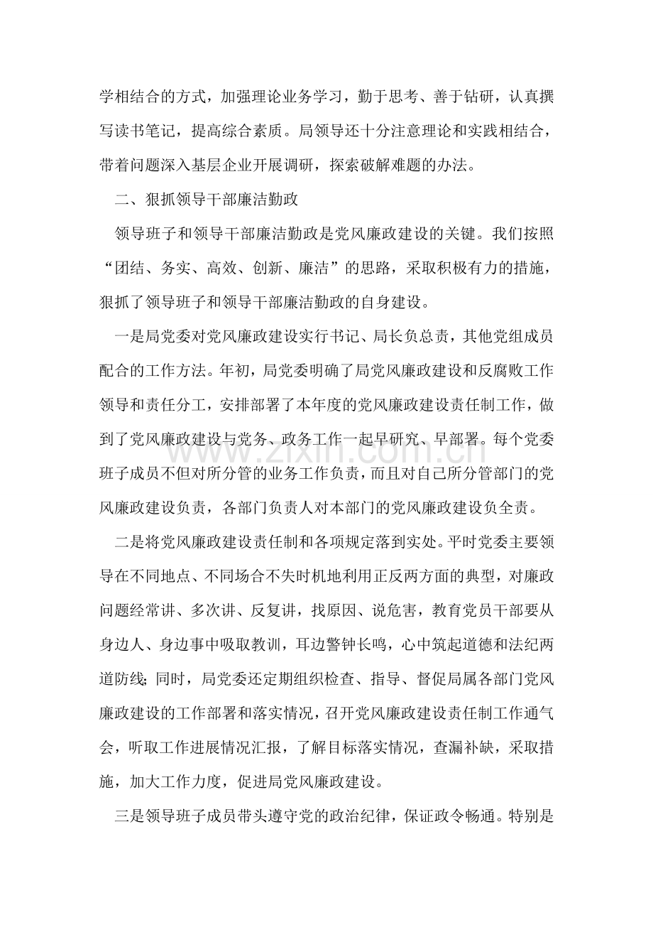 关于贯彻落实党风廉政建设责任制情况的报告.doc_第2页