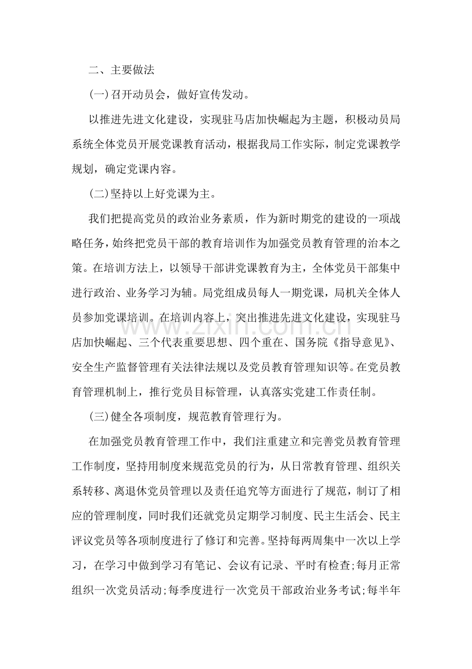 党员教育管理自查报告.doc_第2页