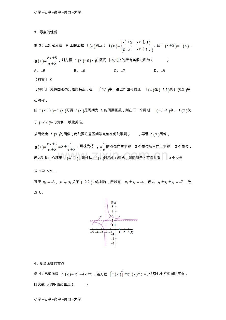 高考数学专题二函数零点精准培优专练理.pdf_第2页