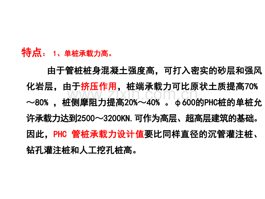 预应力管桩施工及常见质量问题处理教学附图.pptx_第3页