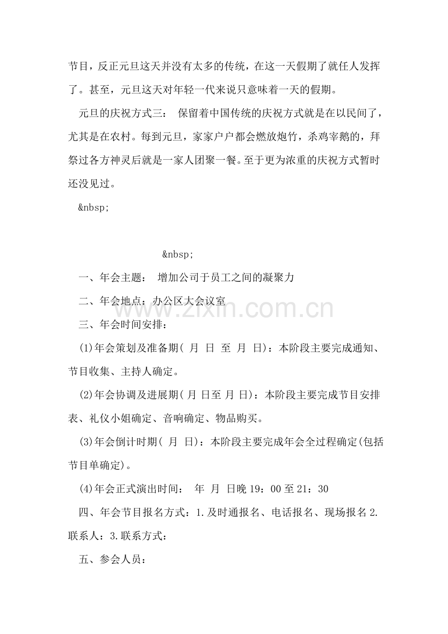 元旦庆祝方式习俗范文.doc_第2页