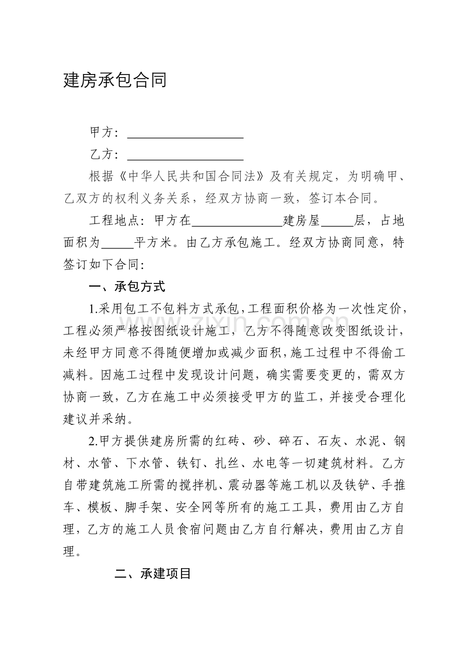 农村建房承包工不包料合同.doc_第1页