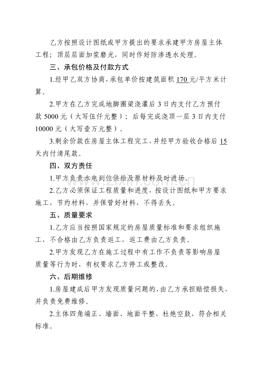 农村建房承包工不包料合同.doc_第2页