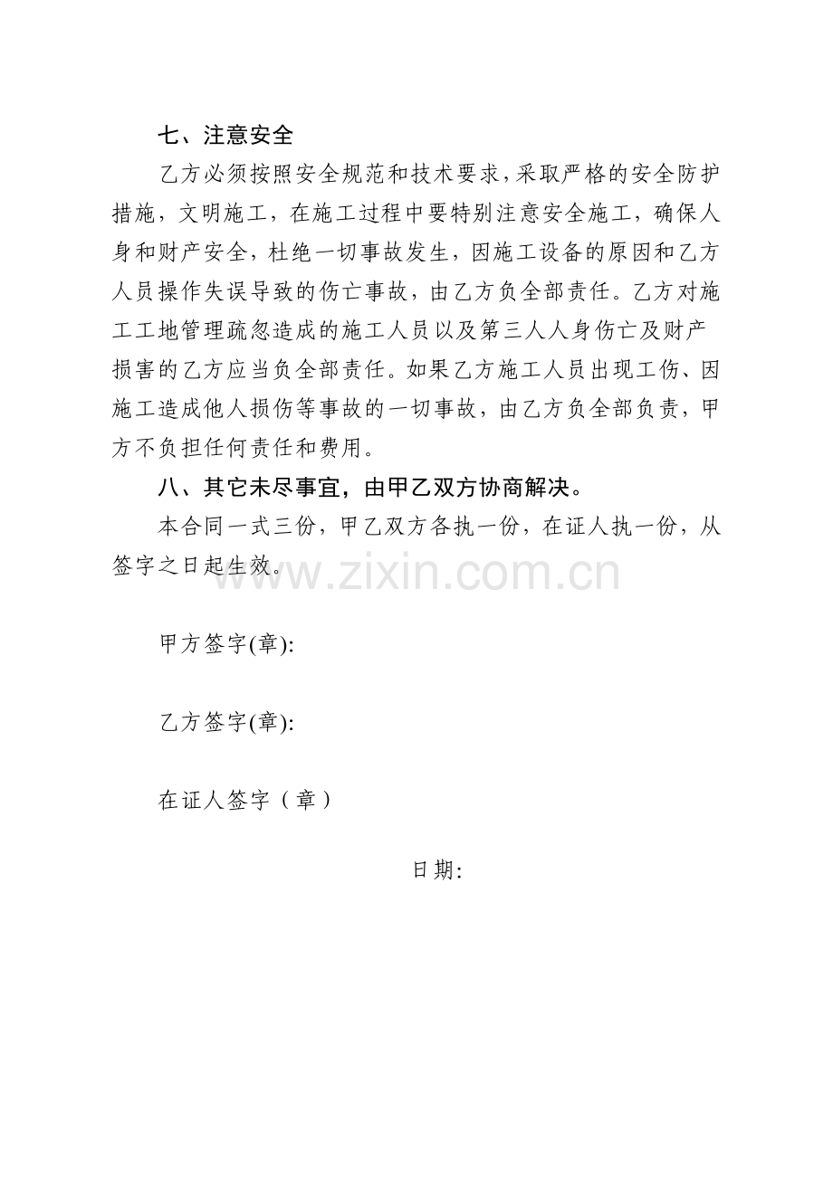 农村建房承包工不包料合同.doc_第3页