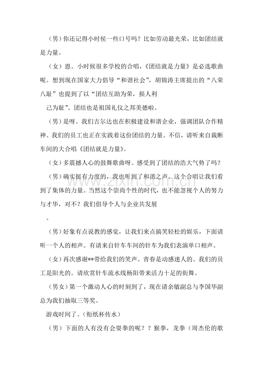 公司庆五一文艺晚会主持词.doc_第2页