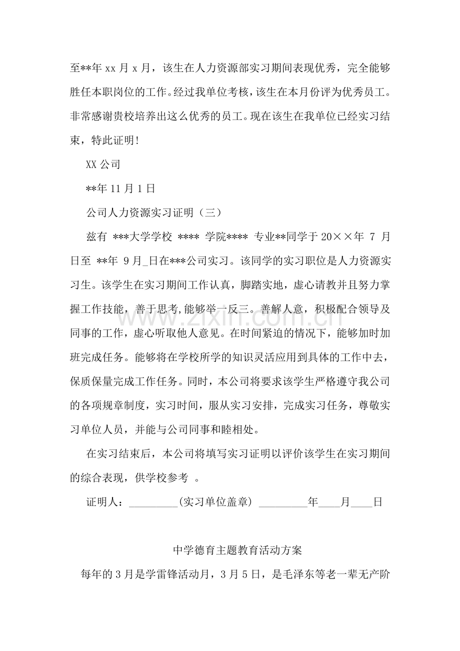 公司人力资源实习证明.doc_第2页