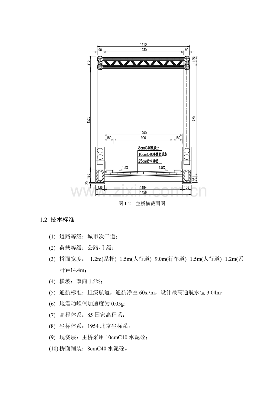 江阴青阳南桥施工监控方案.docx_第2页