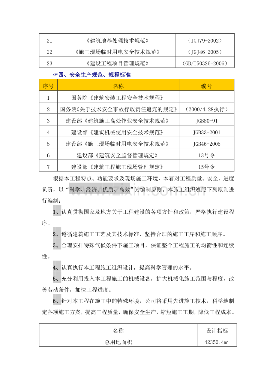 电气技术有限公司标准通信网络机柜生产项目施工组织设计.docx_第2页