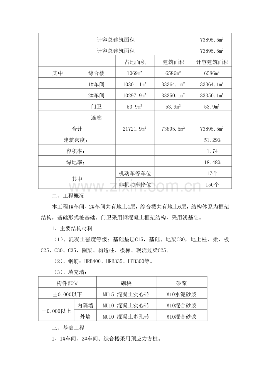 电气技术有限公司标准通信网络机柜生产项目施工组织设计.docx_第3页