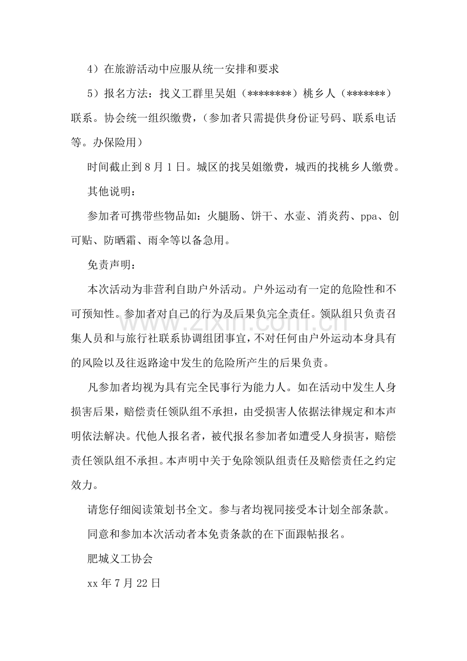 出游活动策划书.doc_第2页