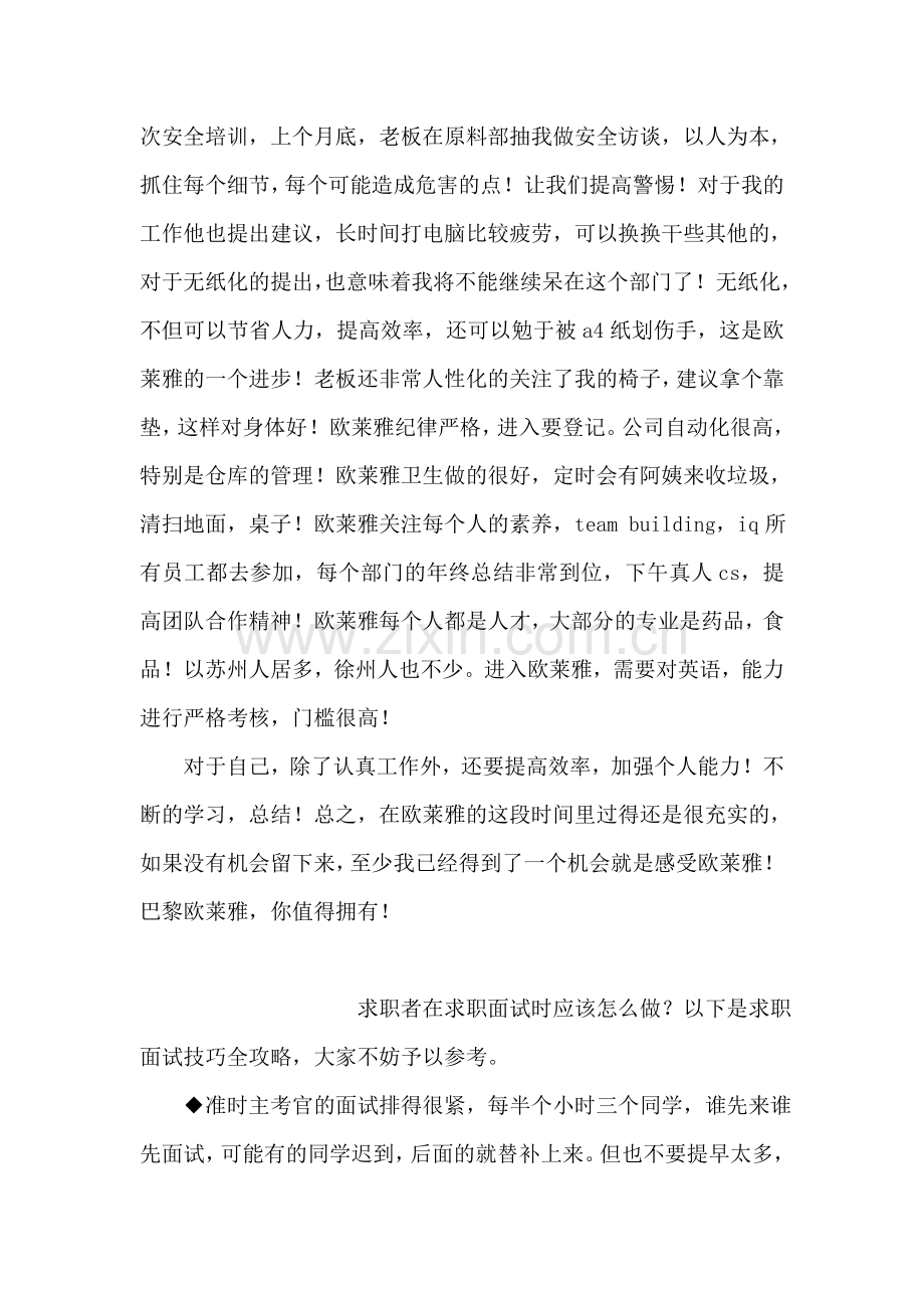 公司生产实习总结.doc_第2页