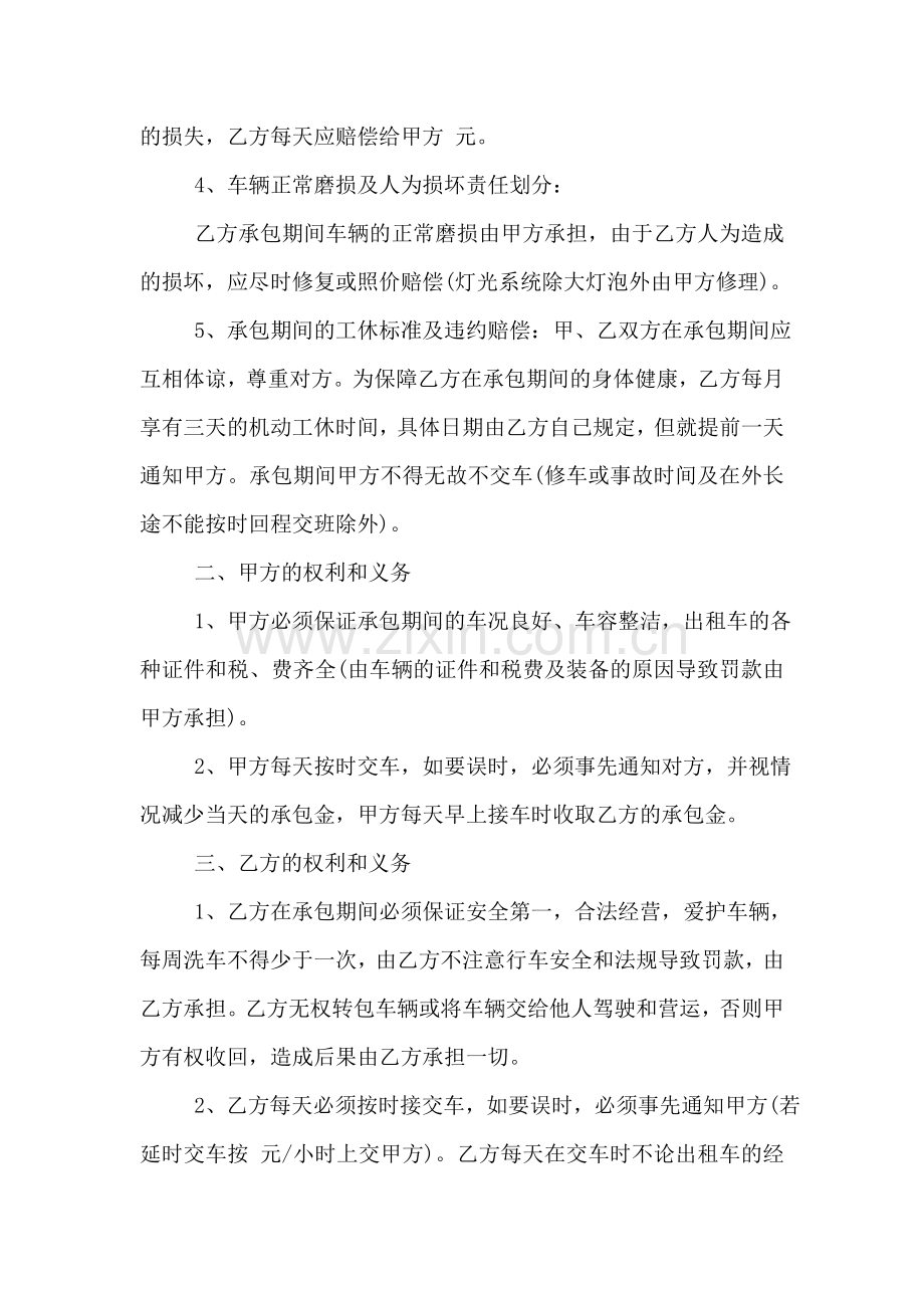 出租车承包合同书.doc_第2页