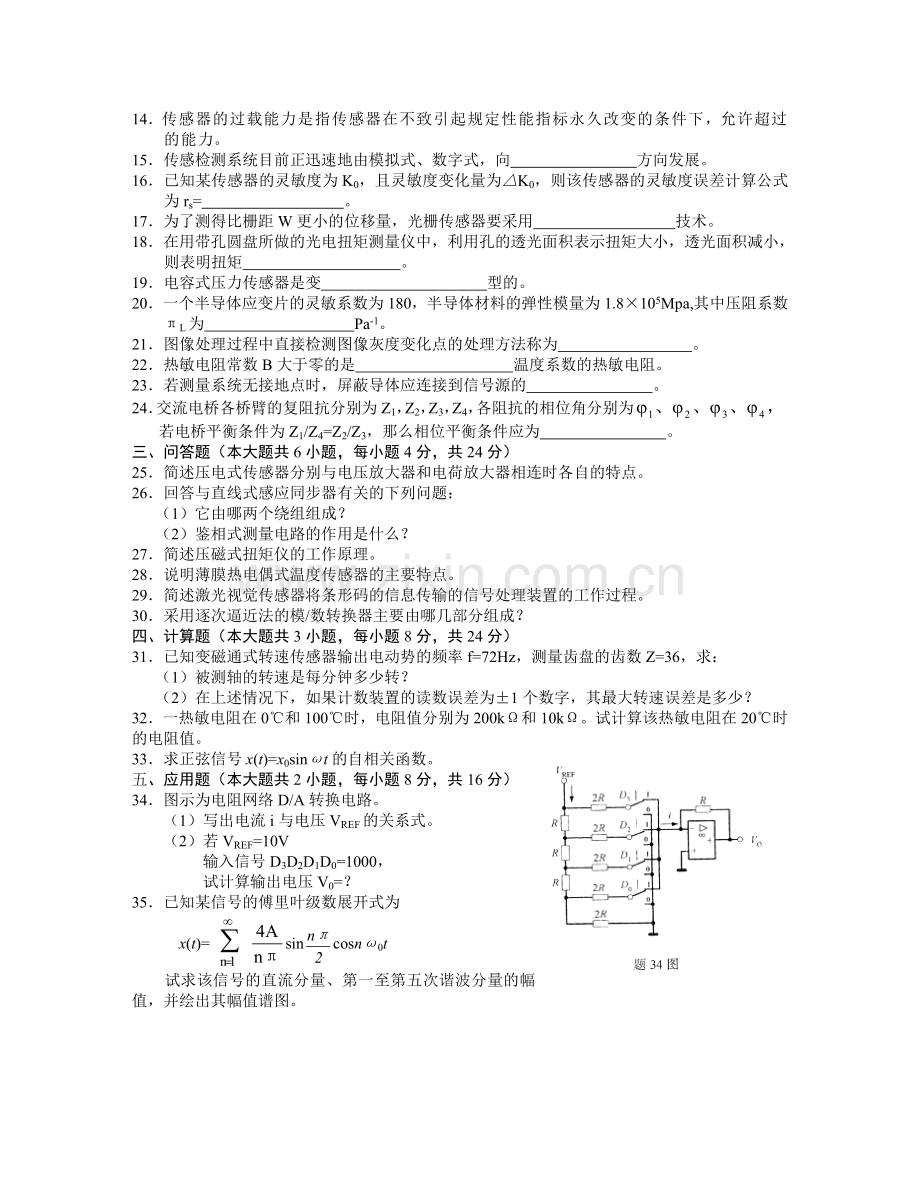 传感器与检测技术试卷及答案共五套.docx_第2页