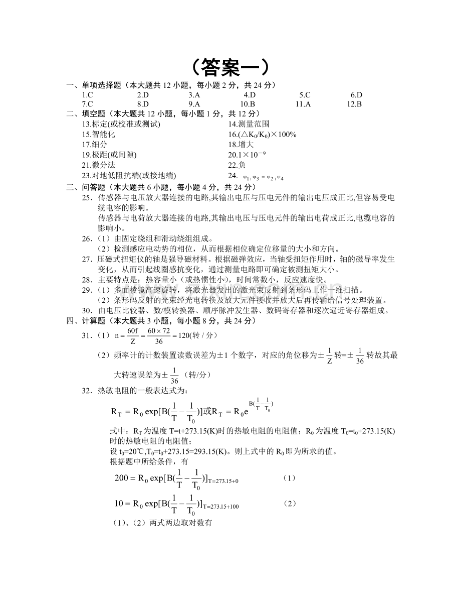 传感器与检测技术试卷及答案共五套.docx_第3页