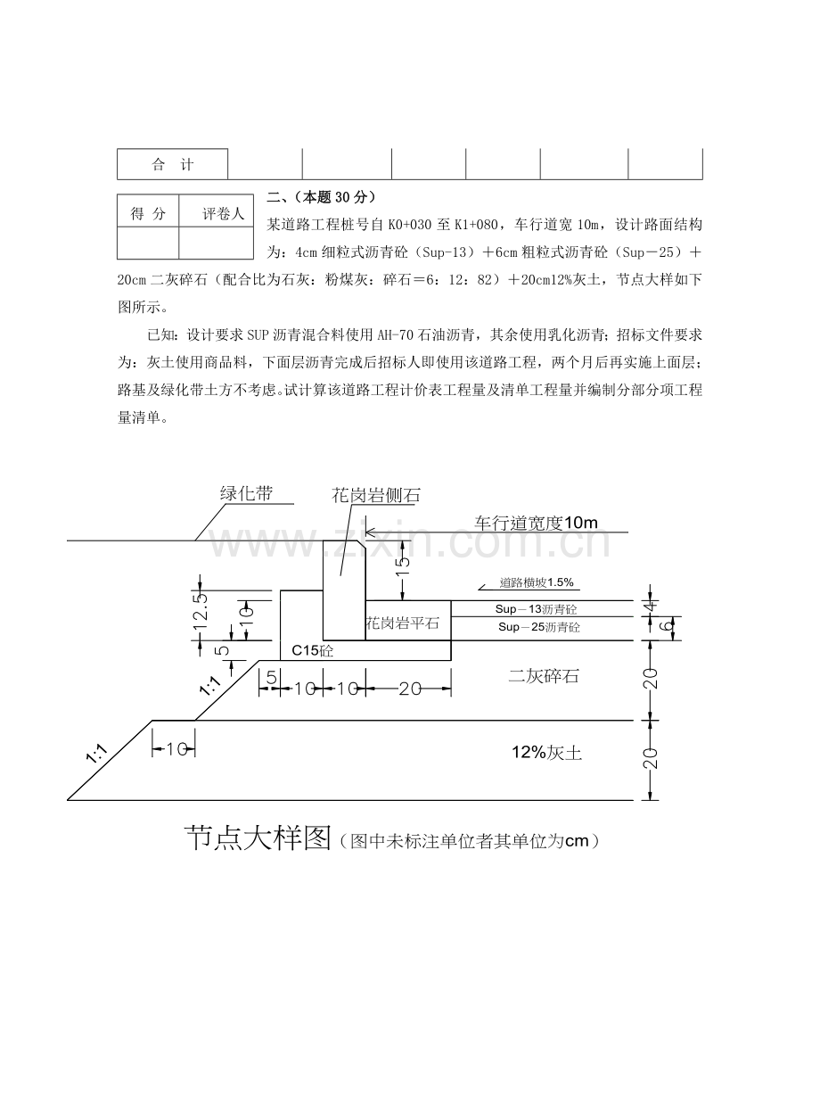 江西省造价员考试试题.doc_第2页