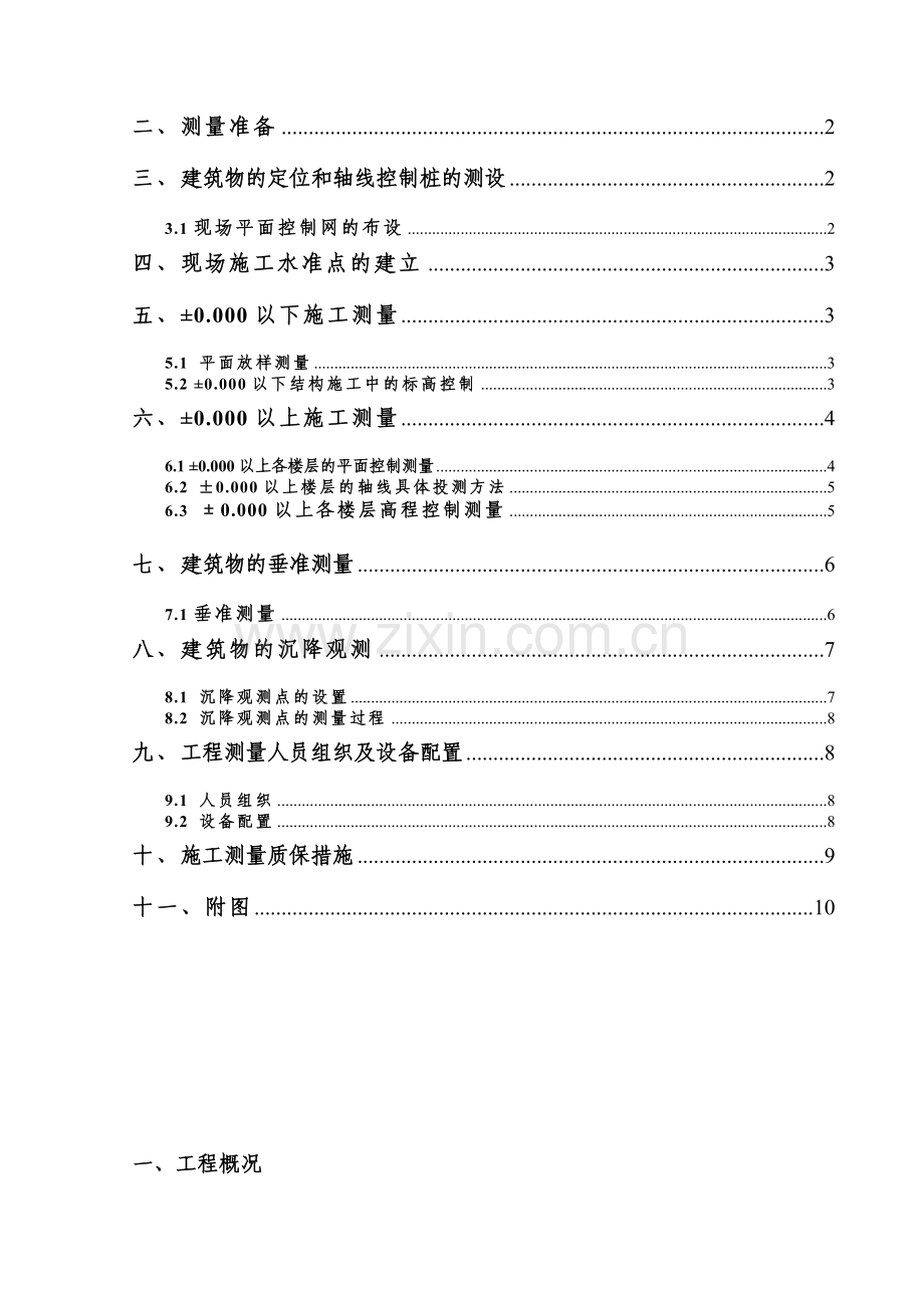 高层建筑测量施工方案.docx_第2页