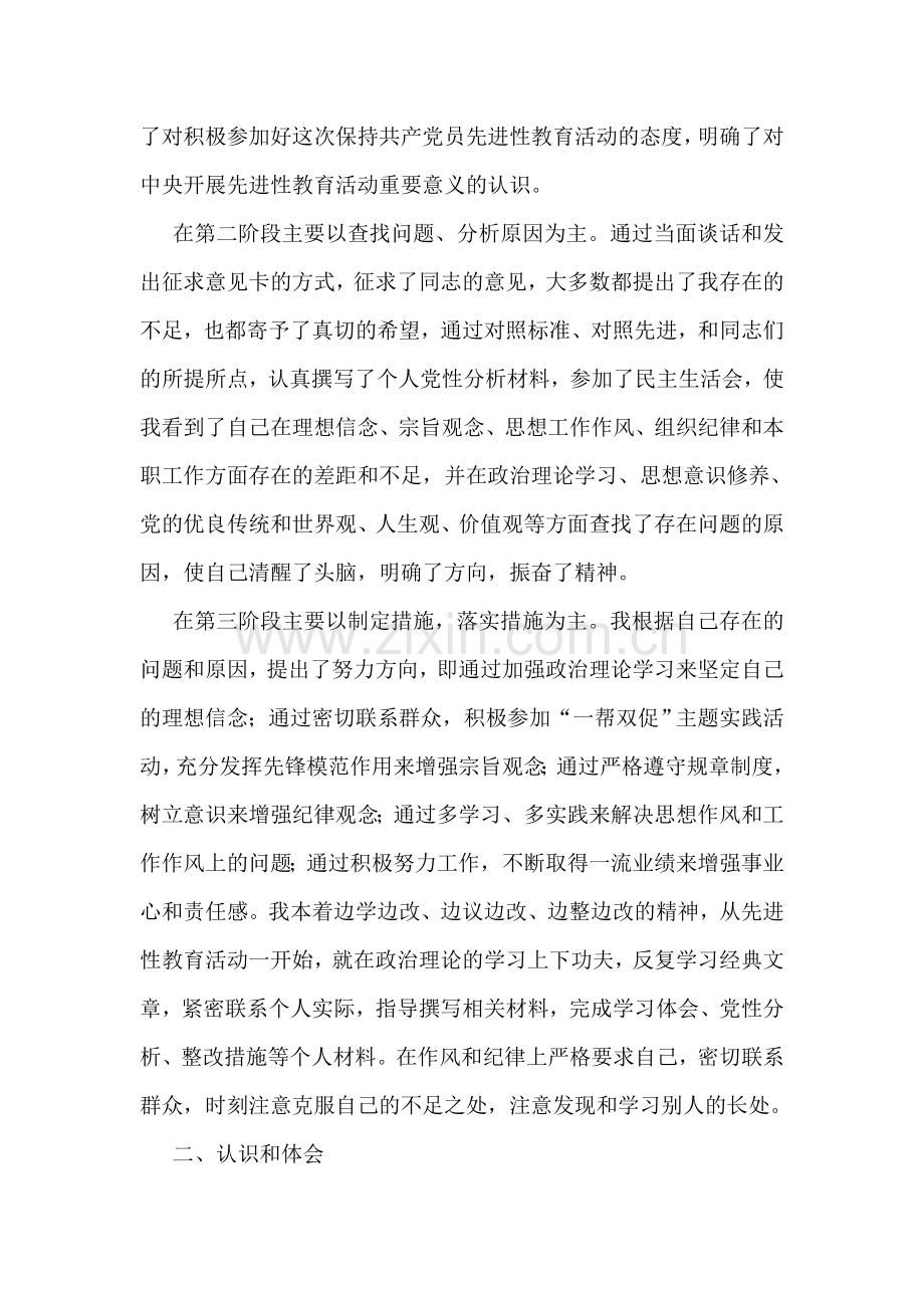 保持共产党员先进性教育活动个人全面工作总结.doc_第2页