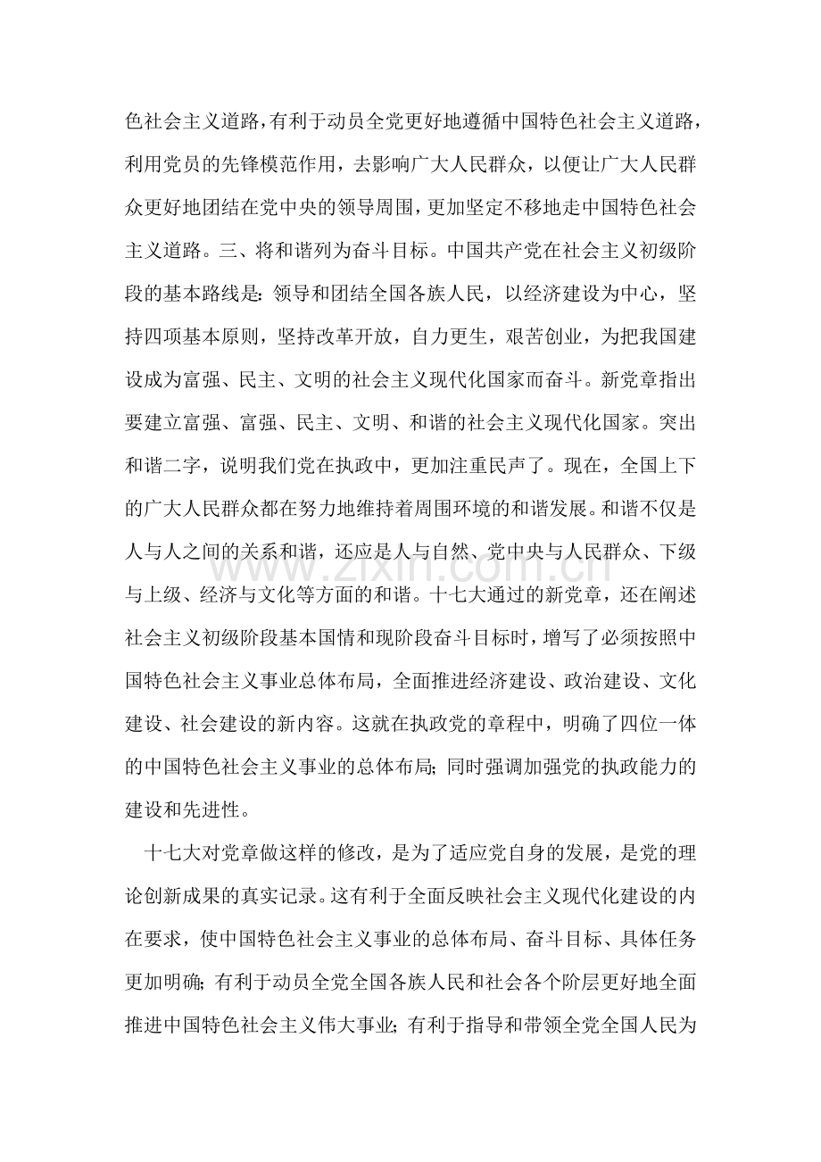 党员科学发展观学习心得.doc_第2页