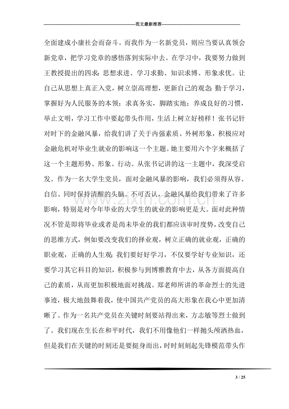 党员科学发展观学习心得.doc_第3页