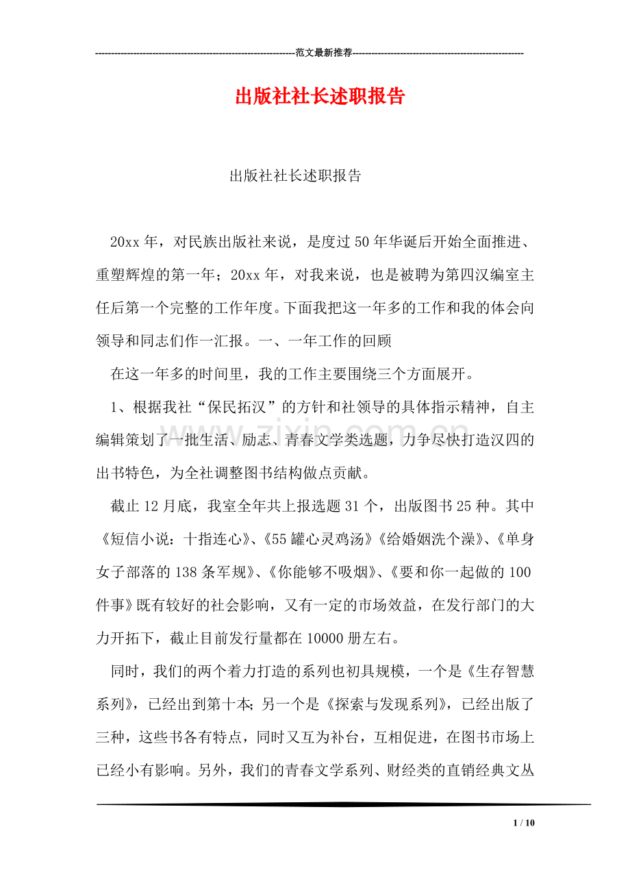 出版社社长述职报告.doc_第1页