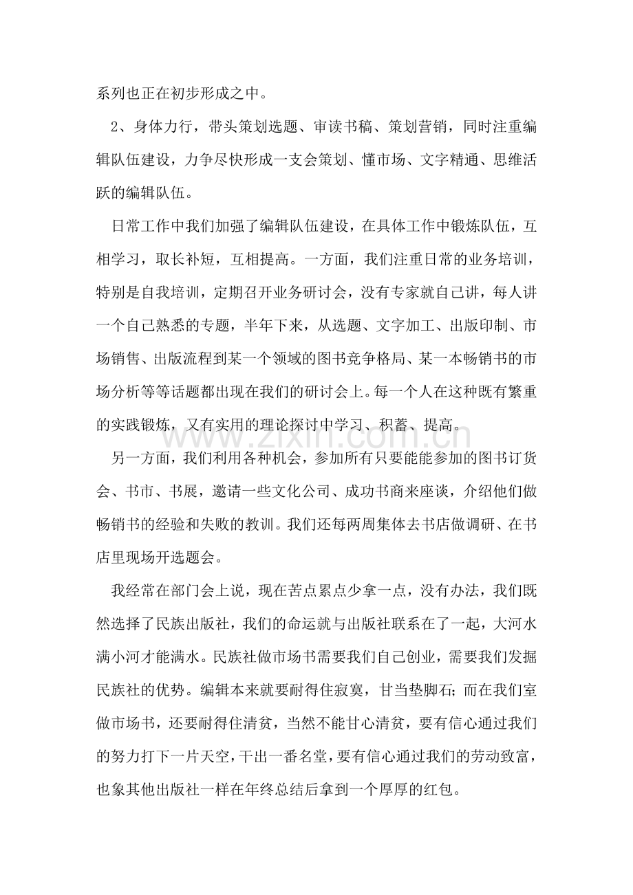 出版社社长述职报告.doc_第2页