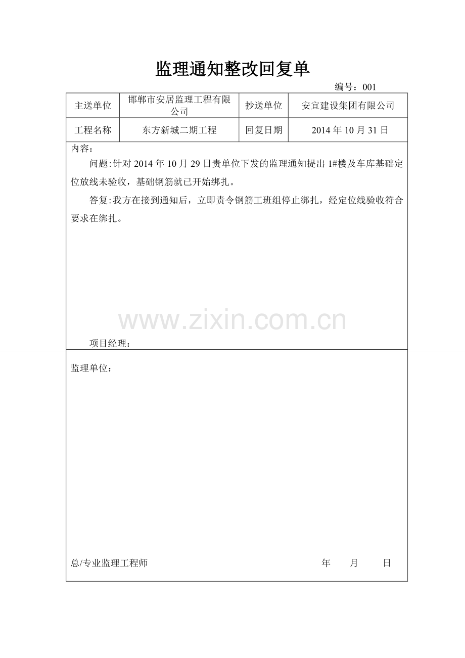 监理通知整改回复单.doc_第1页