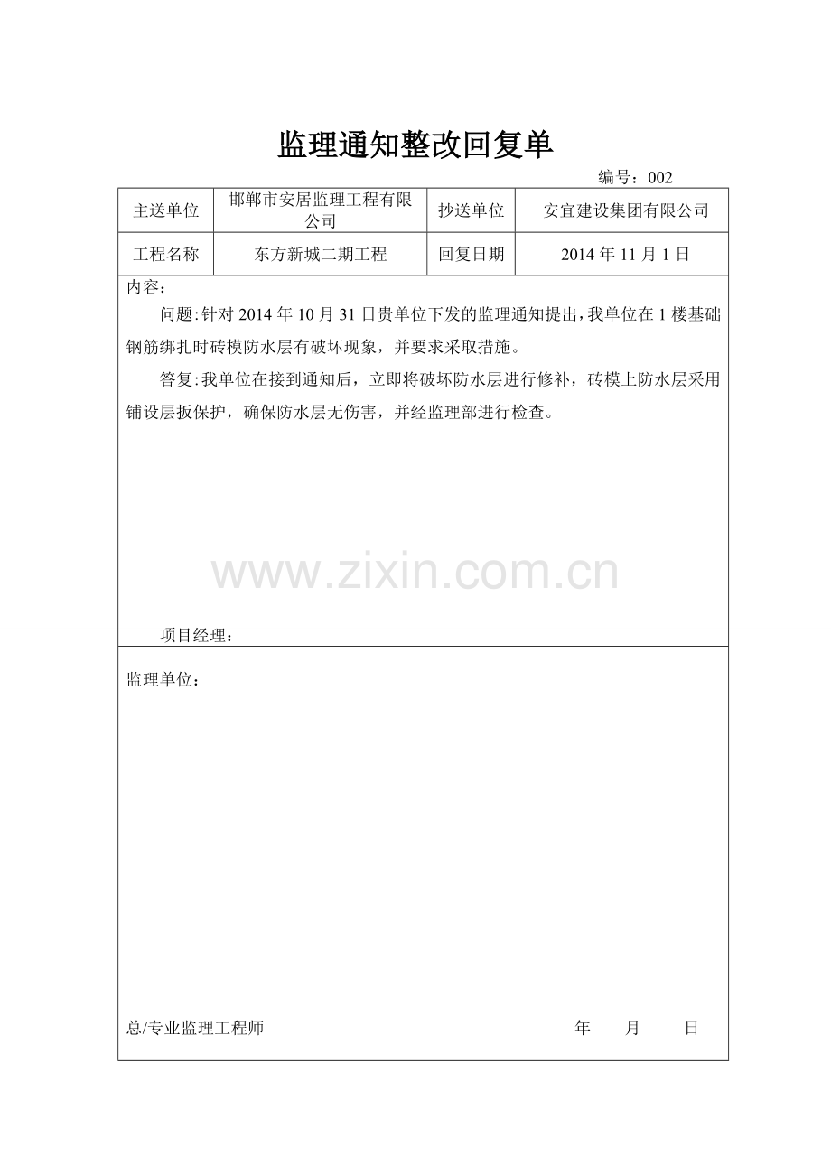 监理通知整改回复单.doc_第2页