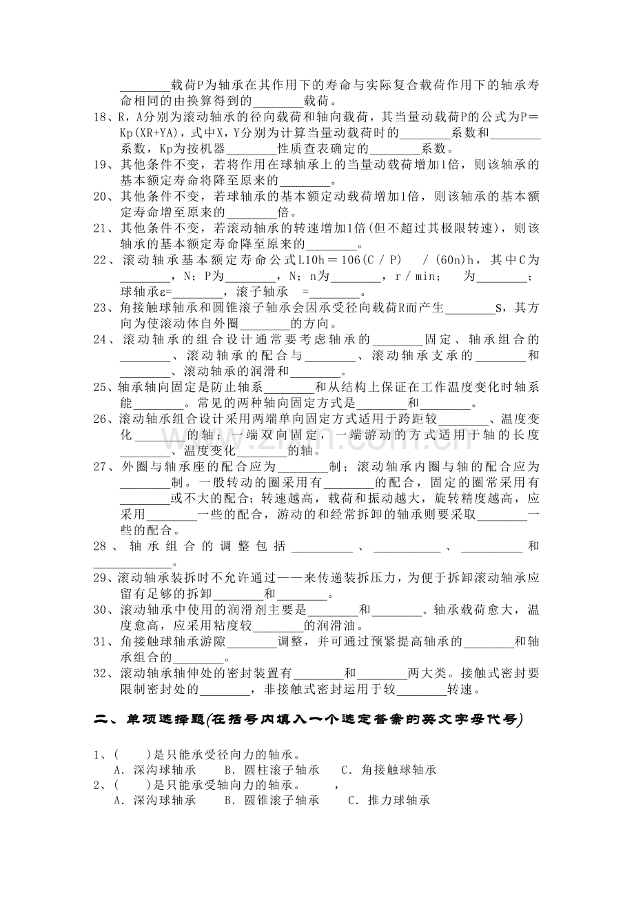 浙江大学《机械设计基础》第十四章概念自测题.doc_第2页