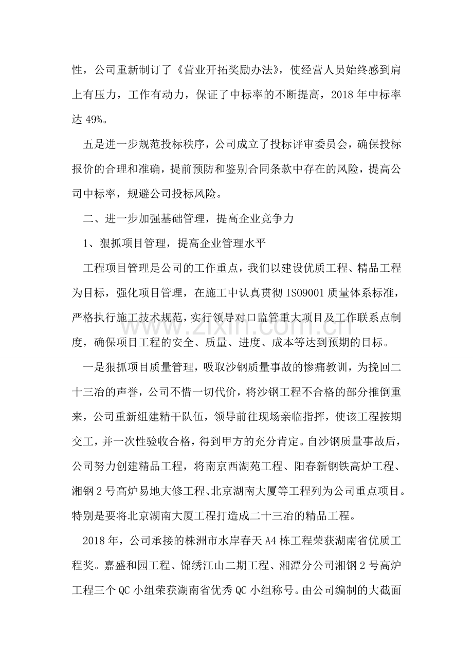 公司年度工作总结：提高企业竞争力.doc_第2页