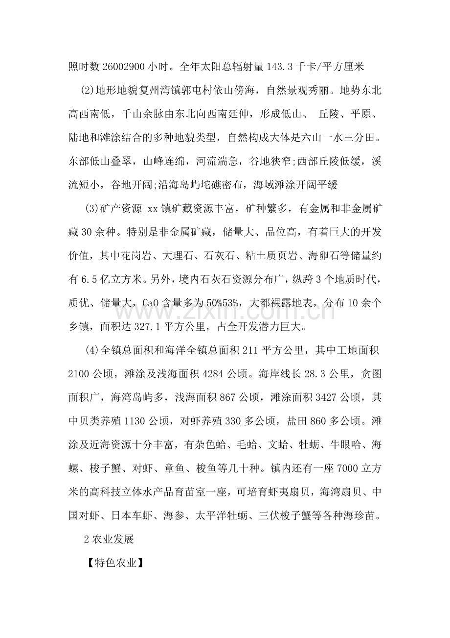 关于农村农业产业化建设调研报告.doc_第2页