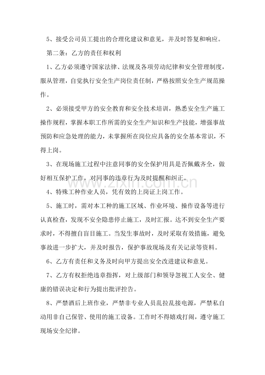 公司员工安全协议书范本.doc_第2页