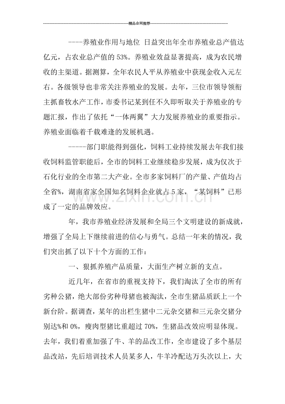 农业畜牧水产局年度工作总结.doc_第2页