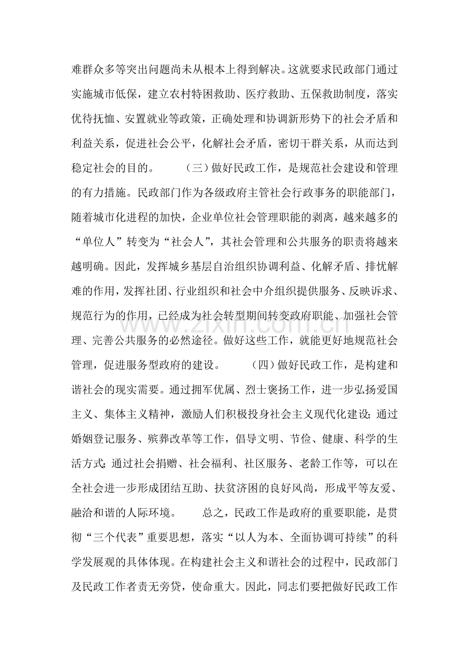 全区民政工作会议上的讲话.doc_第2页