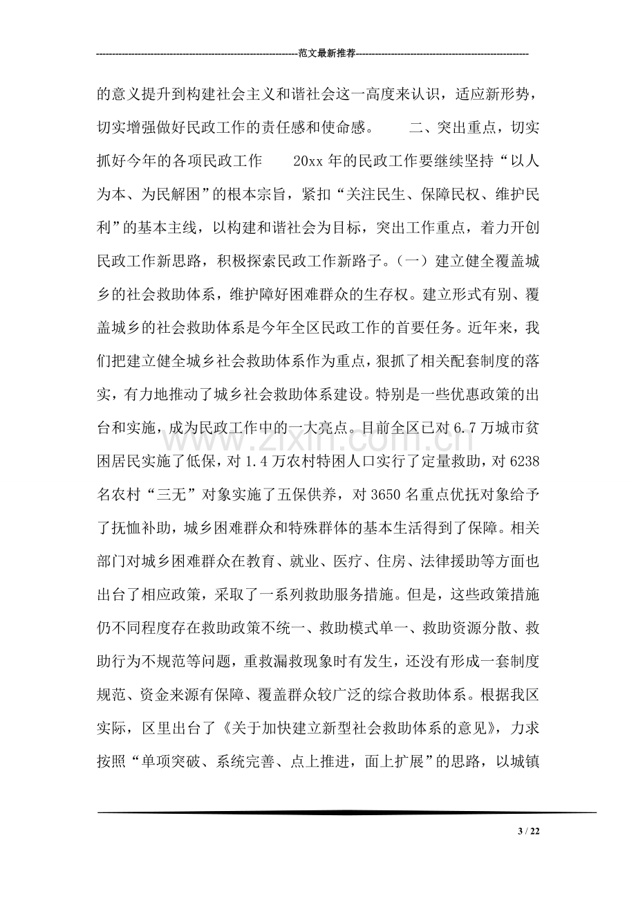 全区民政工作会议上的讲话.doc_第3页